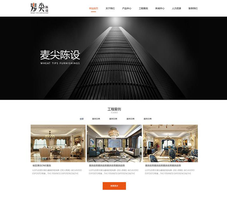建材公司网站案例展示