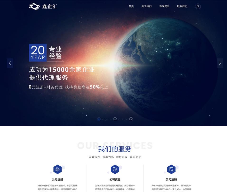 财税公司网站建设案例